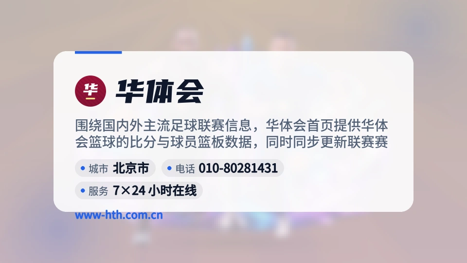 了解华体会